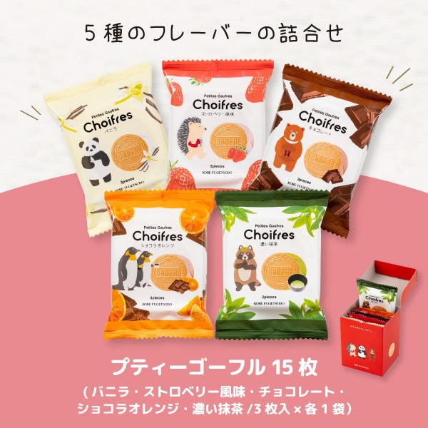 神戶風月堂迷你法蘭酥 チョイフル5入 −可愛動物包裝的禮盒