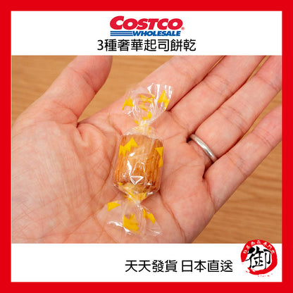 日本好市多 COSTCO 3種奢華起司餅乾 550g