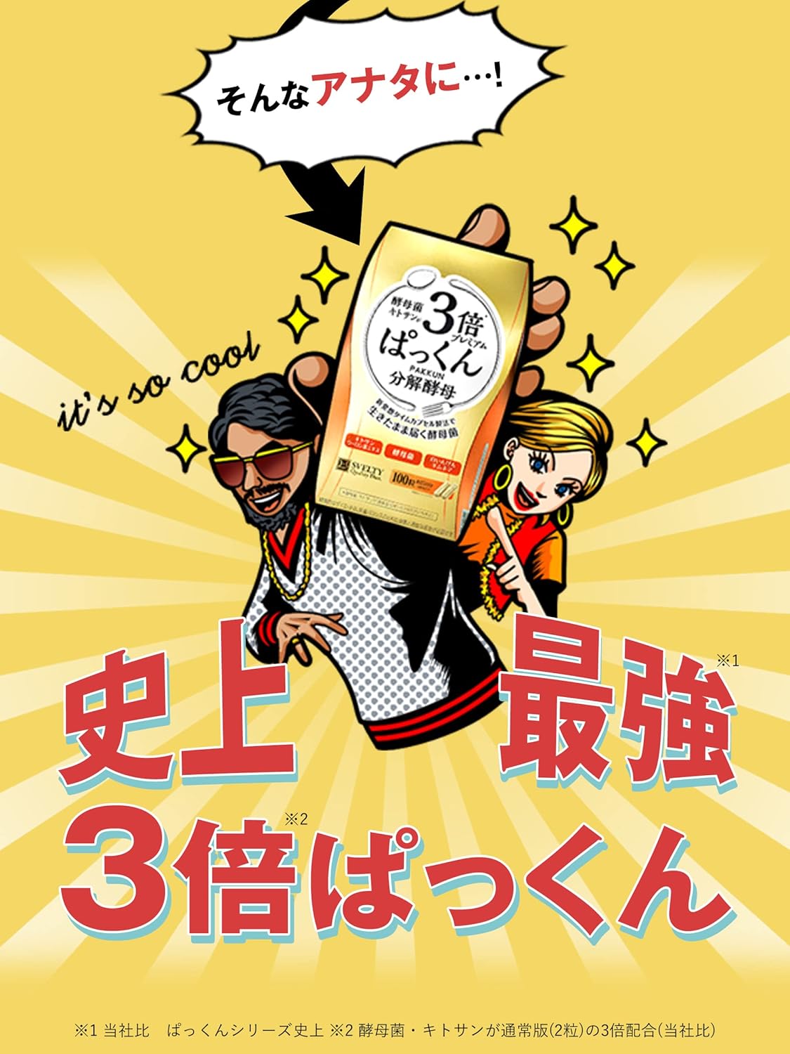 日本代購｜斯維爾提 酵母補充品 - 3倍ぱっくん分解酵母 100粒｜Amazon JP