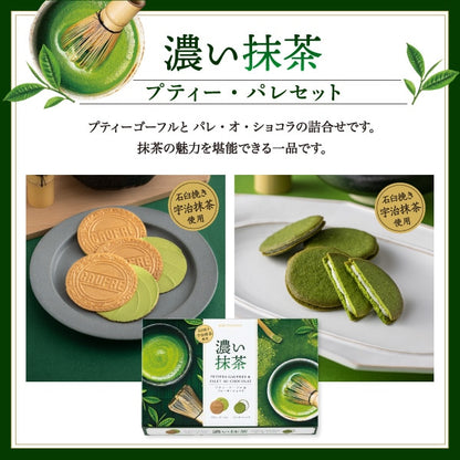 神戶風月堂【期間限定】迷你法蘭酥 濃厚抹茶 15B