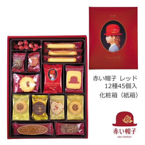 紅帽子紅色 12種45個入 餅乾禮盒 - 精緻手工烘焙 完美送禮佳品 （紙盒）