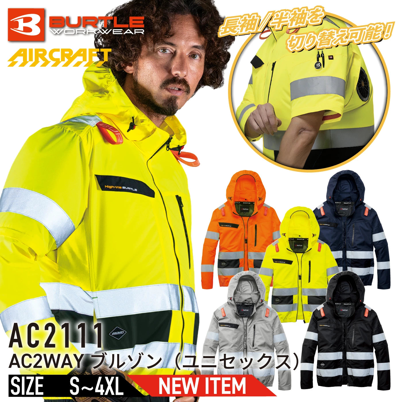 日本代購｜one-uni 外套 - バートル AC2111 2WAY高視認外套｜樂天