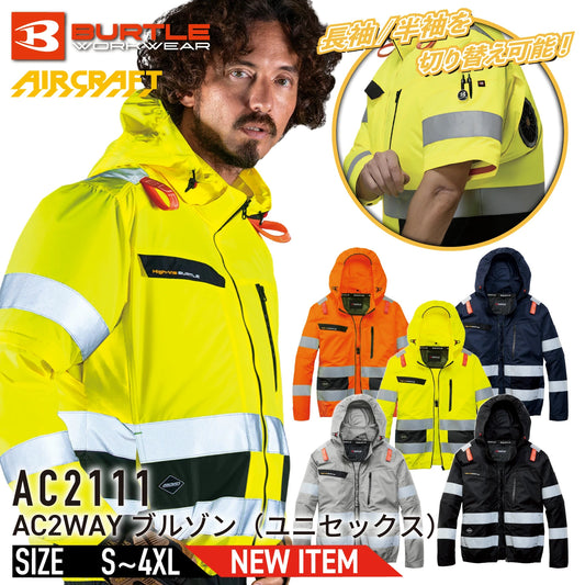 日本代購｜one-uni 外套 - バートル AC2111 2WAY高視認外套｜樂天