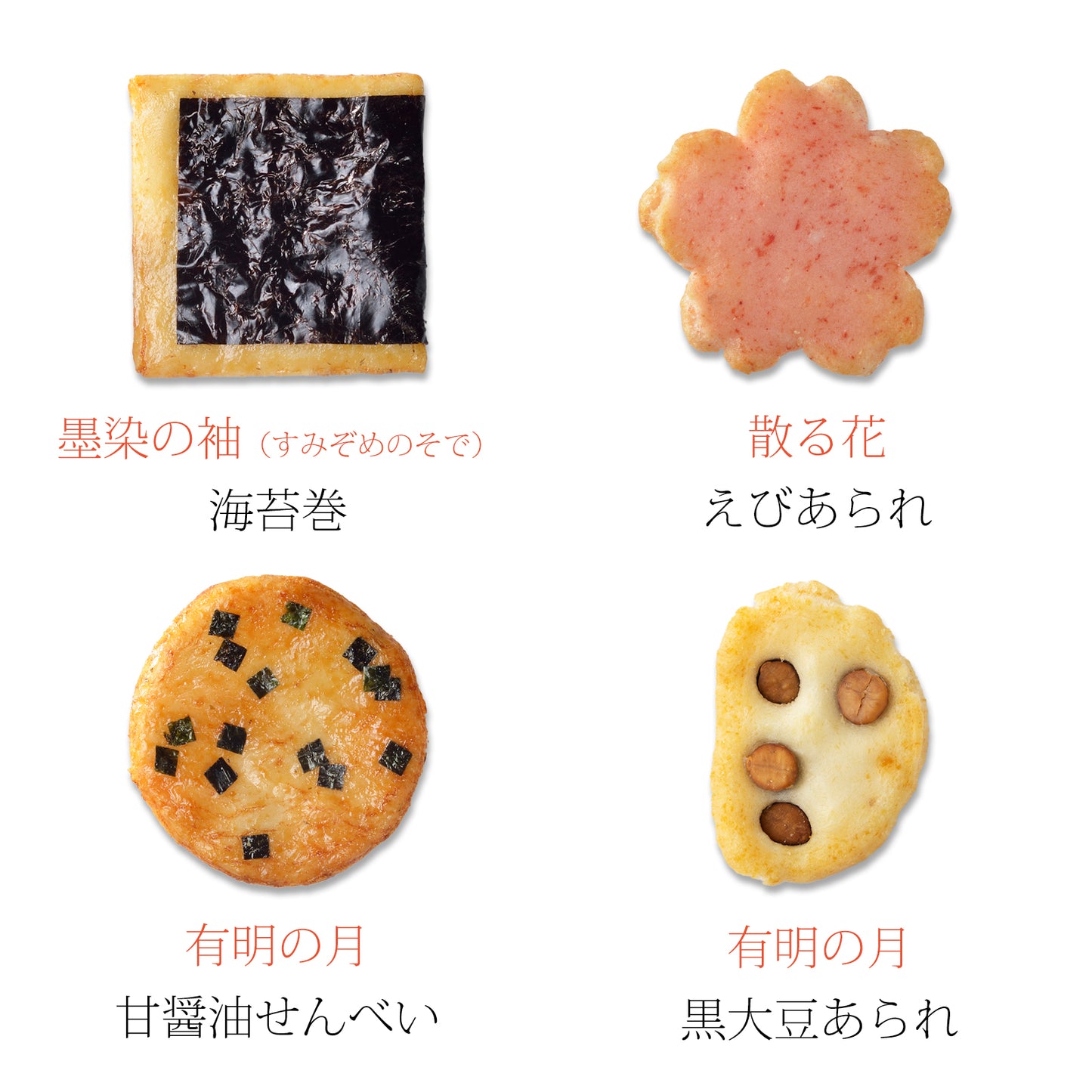 小倉山莊年賀千年壽米菓（8個入14袋）