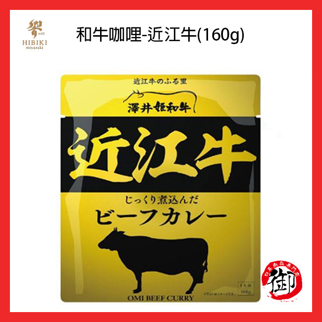 Japanese wagyu curry (cooking bag)