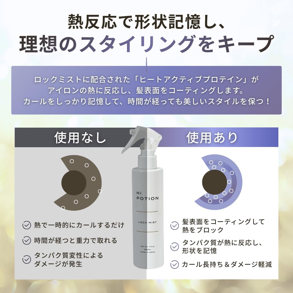 日本代購｜Hi-POTION 造型噴霧 - 鐵製造型噴霧 200ml｜Amazon JP