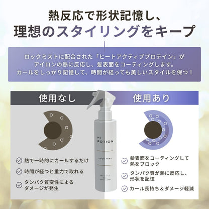日本代購｜Hi-POTION 造型噴霧 - 鐵製造型噴霧 200ml｜Amazon JP
