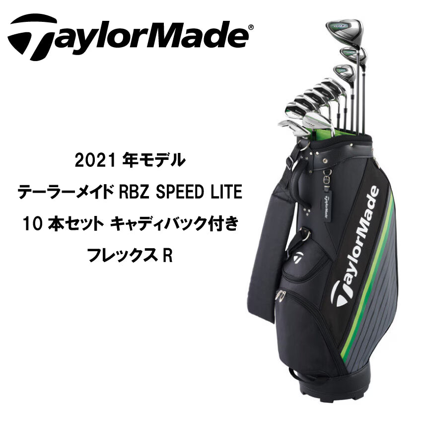 日本代購｜TAYLORMADE 高爾夫球具 - RBZ SPEED LITE 高爾夫球具套裝｜Zsports.shop