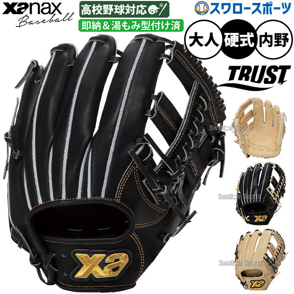 日本代購｜野球 グローブ 硬式 ザナックス トラスト 硬式グローブ グラブ 湯もみ型付け済み 硬式用 内野手用 高校野球対応 大人用 一般用 BHG26GS1TKZ xanax 野球用品スワロースポーツ - 野球用品 スワロースポーツ | 激安特価品 品揃え豊富!｜4860