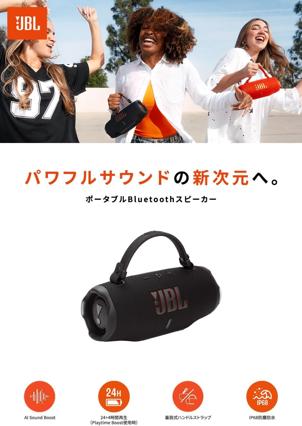日本代購｜JBL 藍牙音響 - CHARGE 6 藍牙音響 防塵防水｜Amazon JP