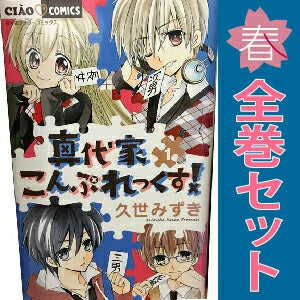 日本代購｜少女漫畫 漫畫全套 - 真代家こんぷれっくす！全卷套裝｜樂天