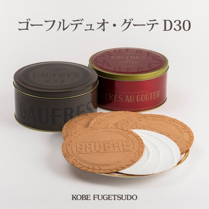 神戶風月堂法蘭酥D30