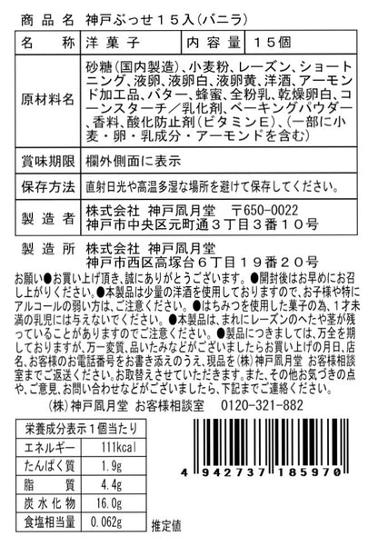 神戶風月堂神戸布雪蛋糕15入