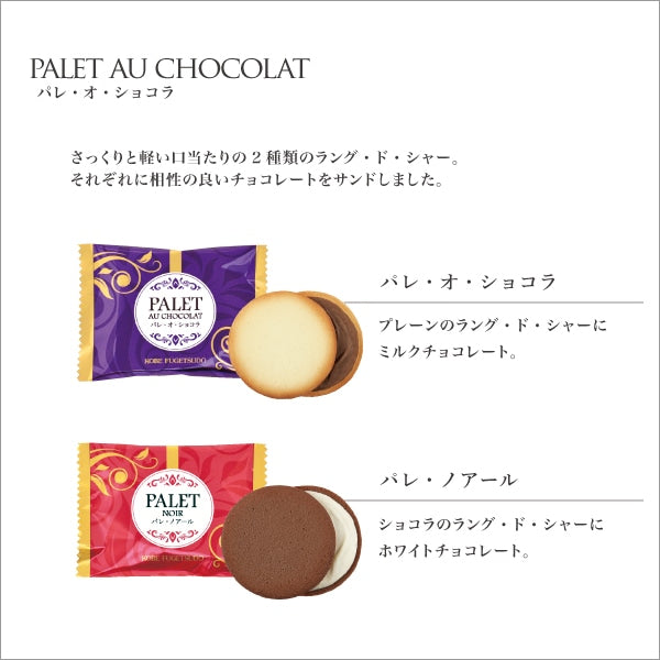 神戶風月堂 法蘭酥與各式餅乾禮盒 AG30A