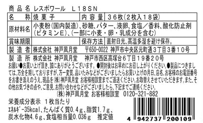 神戶風月堂 L'espoir L18SN