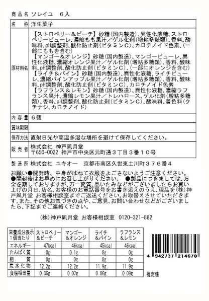 神戶風月堂 Soleil 6入