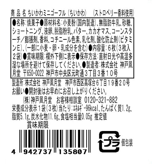 神戶風月堂吉伊卡哇迷你法蘭酥