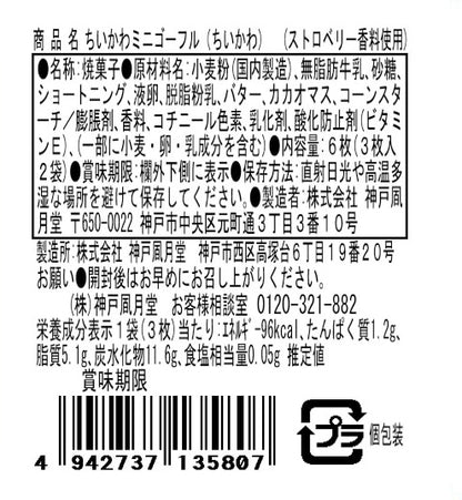 神戶風月堂吉伊卡哇迷你法蘭酥