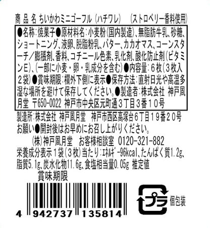 神戶風月堂吉伊卡哇迷你法蘭酥