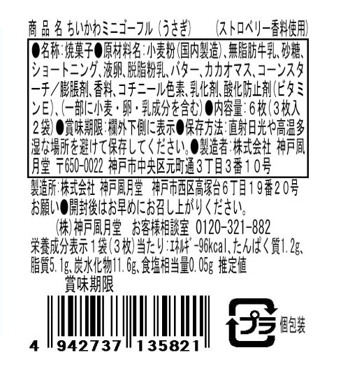 神戶風月堂吉伊卡哇迷你法蘭酥