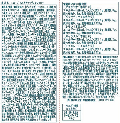 神戶風月堂 白色情人節哈魯風巧克力 13B（LW-7）