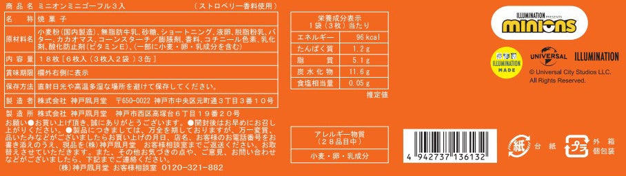神戶風月堂迷你法蘭酥 3入