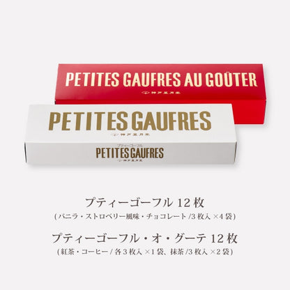 神戶風月堂 Petit 迷你Gouter組合 G12WB