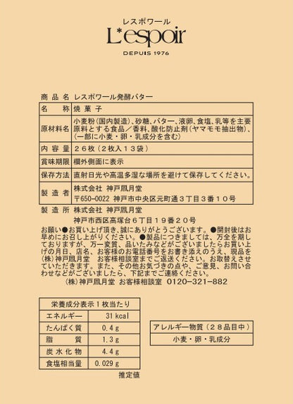 Kobe Fugetsu-do Respoire Fermented Butter Cookies