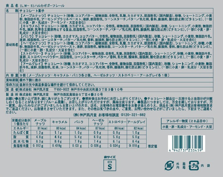 神戶風月堂 法蘭酥巧克力千層酥 14BH（LW-5）