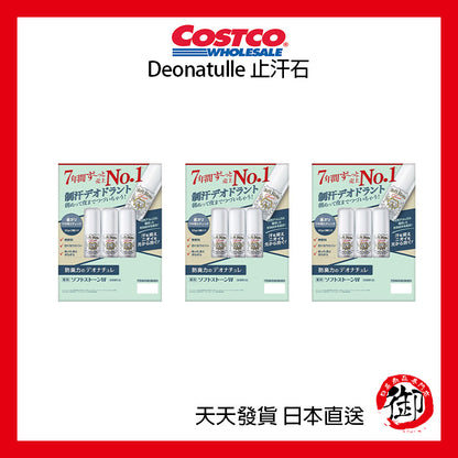 日本好市多 COSTCO Deonatulle 腋下消臭石 3入組 (女性用)