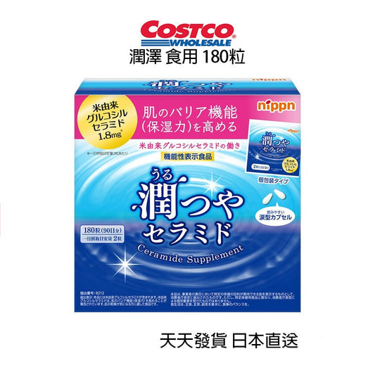 日本好市多 COSTCO 潤澤 食用 180粒 90日份