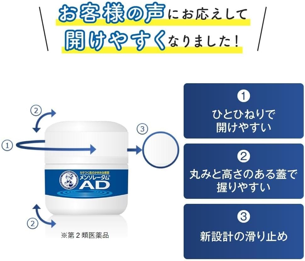 日本代購｜美舒律 藥膏 - AD藥膏 145g｜Amazon JP