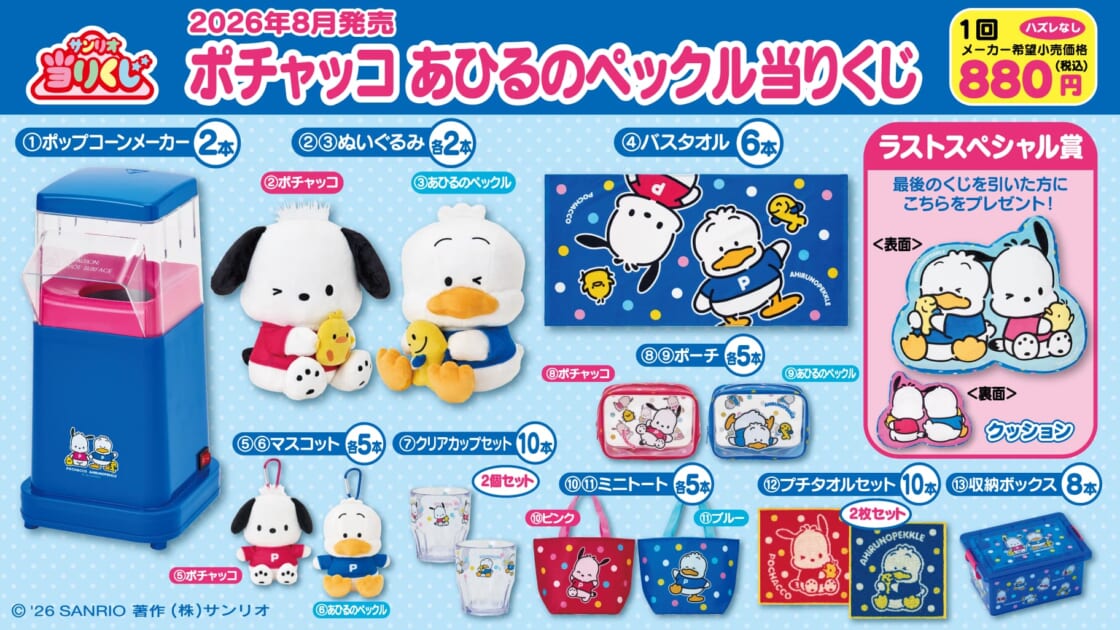 日本代購｜三麗鷗 波查可 抽獎商品 - あひるのペックル抽獎商品｜Sanrio