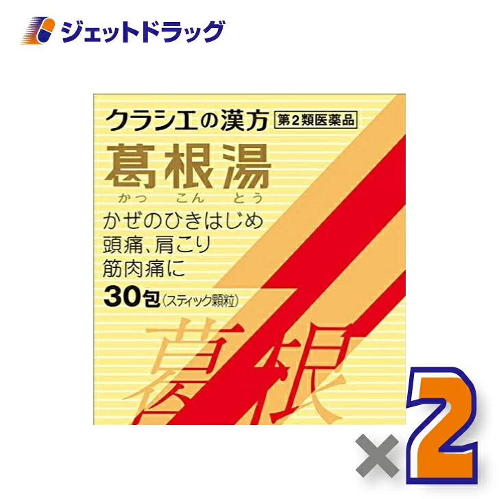 日本代購｜jetdrug 【楽天市場】【第2類医薬品】葛根湯エキス顆粒Sクラシエ 30包 &times;2個 ※セルフメディケーション税制対象：ジェットドラッグ　楽天市場店｜樂天