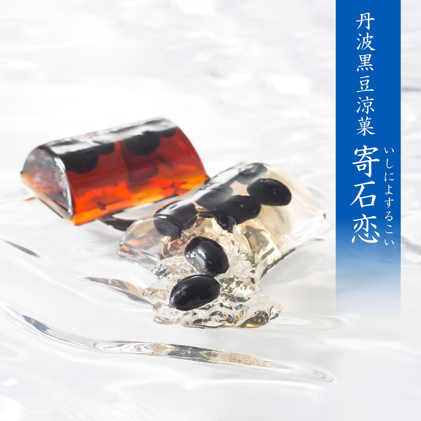 小倉山莊夏季印記6袋＋涼菓4個（米菓6袋＋涼菓4個）