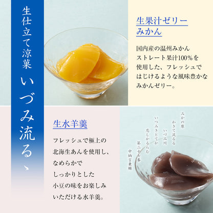 小倉山莊夏ひらり4袋＋涼菓2個（米菓4袋＋涼菓2個）