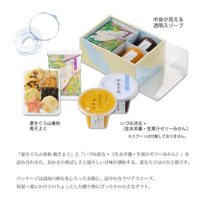 小倉山莊夏ひらり4袋＋涼菓2個（米菓4袋＋涼菓2個）