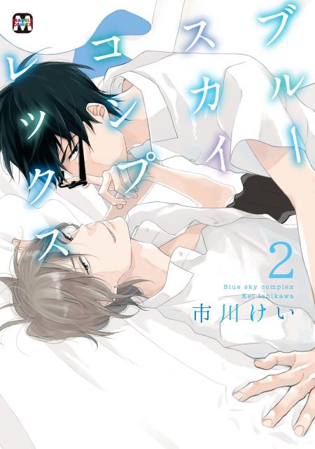 日本代購｜藍天複合體 漫畫 - （2）漫畫｜Comicomi-studio