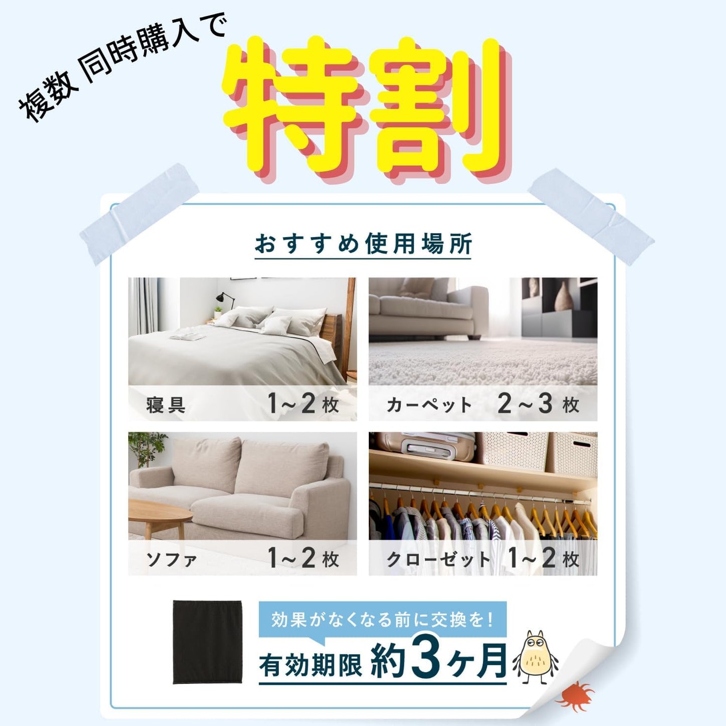日本代購｜無虫生活のストアを表示 ダニ取りシート ダニ取り×アレル物質除去 無香 3か月持続 3枚入り｜Amazon JP