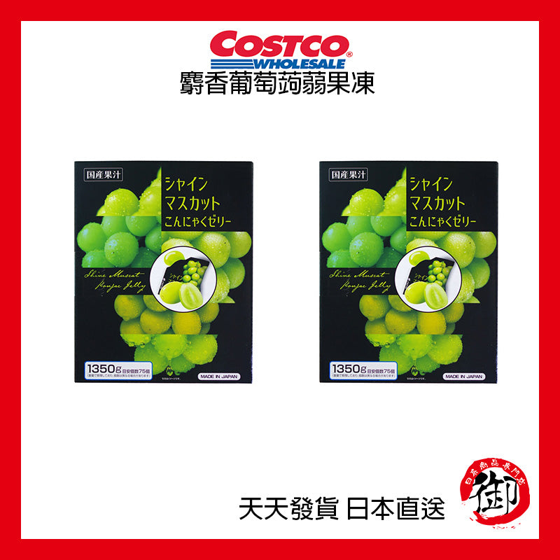 日本好市多 COSTCO 麝香葡萄蒟蒻果凍 75入