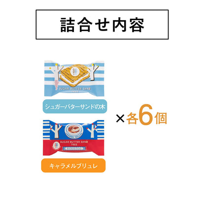 砂糖奶油樹沙瓦餅組合 12個入