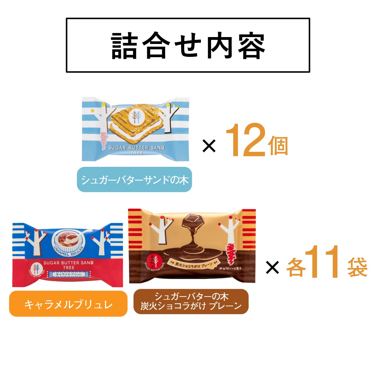 砂糖奶油樹 34袋入華麗收藏