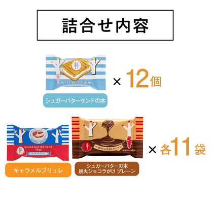 砂糖奶油樹 34袋入華麗收藏