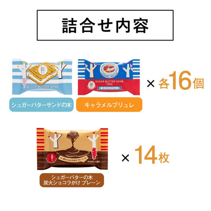 砂糖奶油樹收藏盒 46袋入