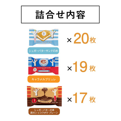 砂糖奶油樹收藏盒 56袋入