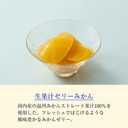 小倉山莊 泉流 生果汁果凍橘子 單品(內容量103g)