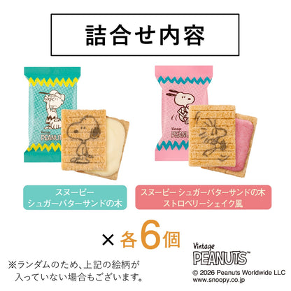 東京砂糖奶油樹史努比詰合12個入【草莓奶昔風味】