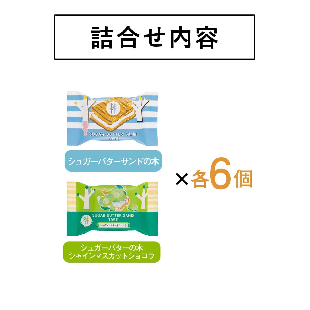 東京砂糖奶油樹沙糖奶油樹沙拉收藏12個入