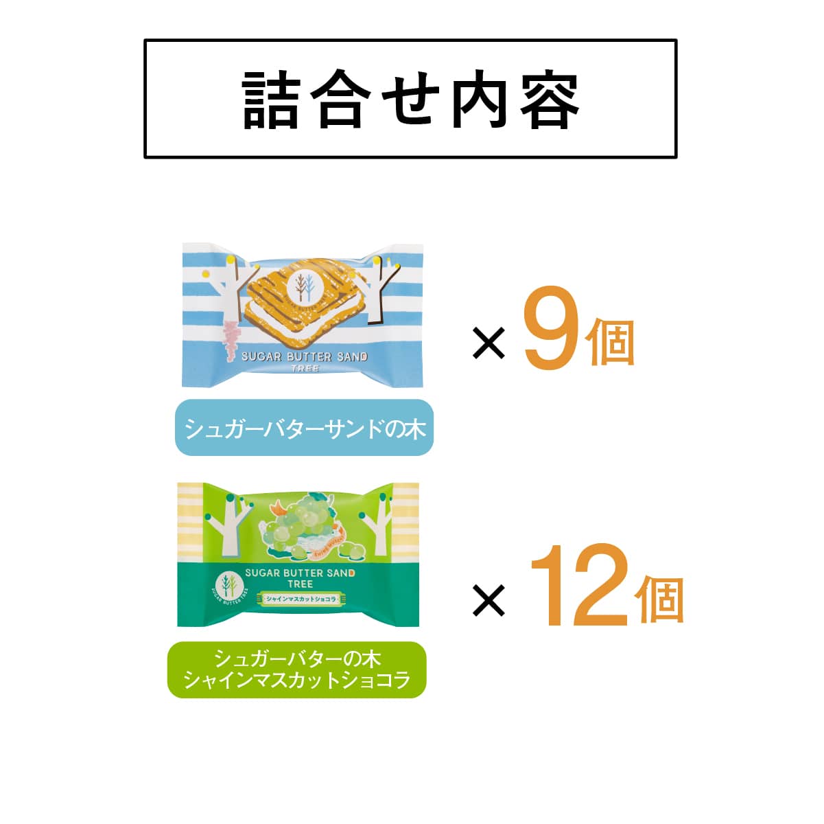 東京砂糖奶油樹沙糖奶油樹沙拉收藏21個入