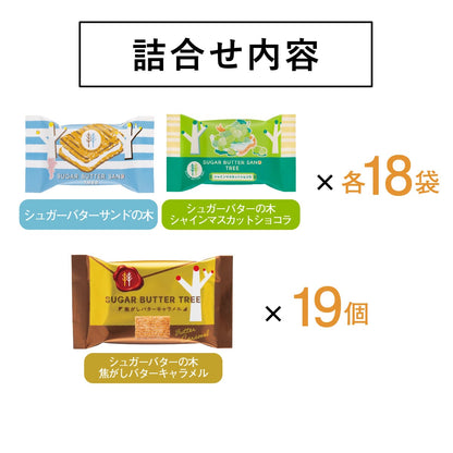 東京砂糖奶油樹收藏55袋入